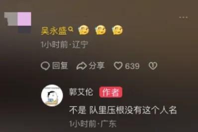 郭艾伦发声:这口气咽不下去,呼吁公开承认责