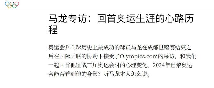 国际奥委会官网截图
